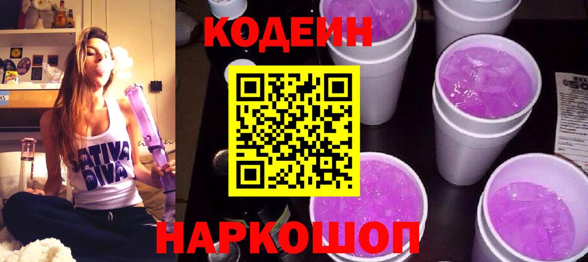 Кодеиновый сироп Lean напиток Lean (лин) Вольск