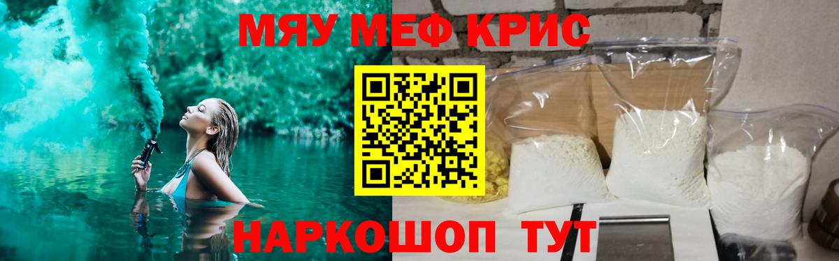 Меф Вольск