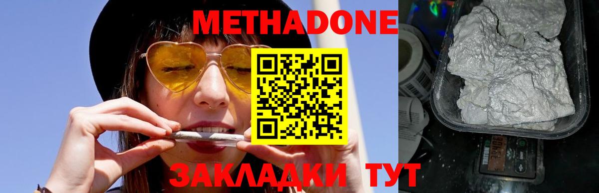 МЕТАДОН methadone  Вход с VPN  Вольск    ССЫЛКА  Метадон VHQ 