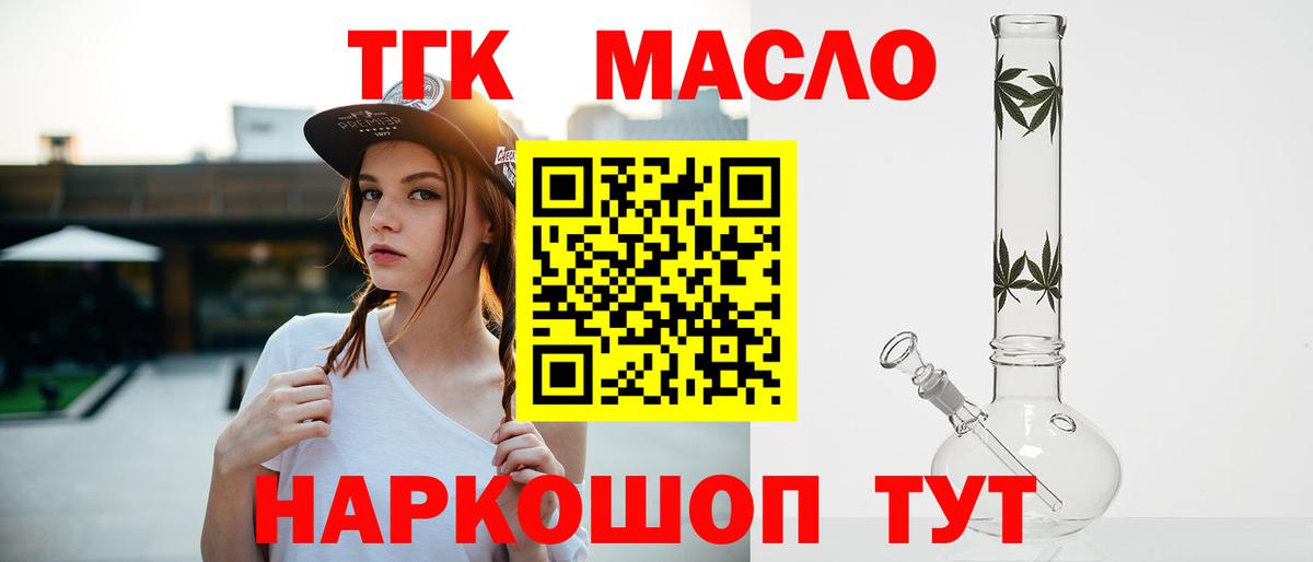 ТГК гашишное масло  блэк спрут маркетплейс  Вольск  Дистиллят ТГК вейп с тгк  Вход с VPN 